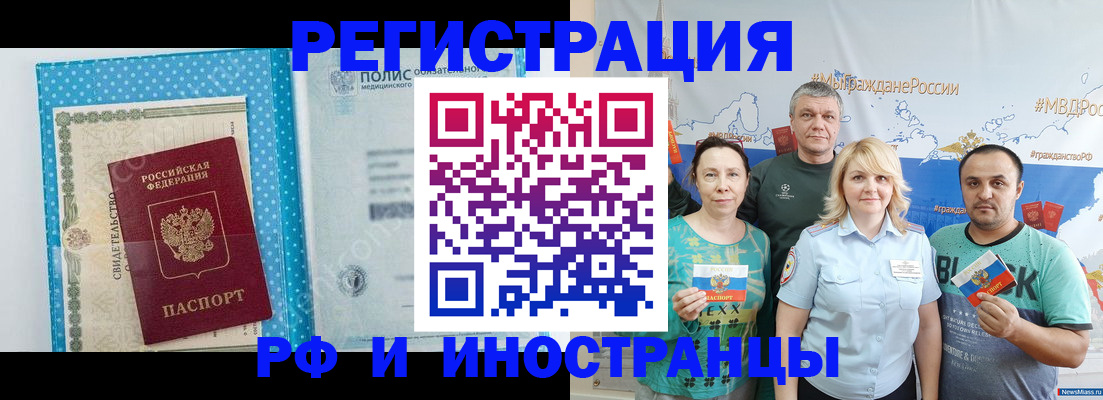 прописка иностранных граждан в Бикине