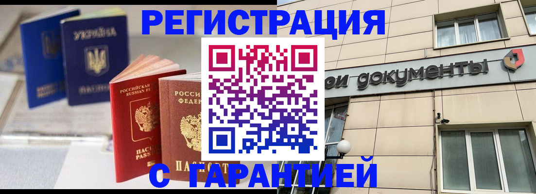 где прописаться в Бикине
