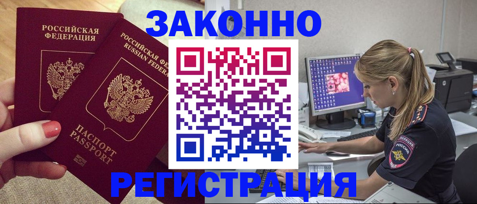 где прописаться в Бикине