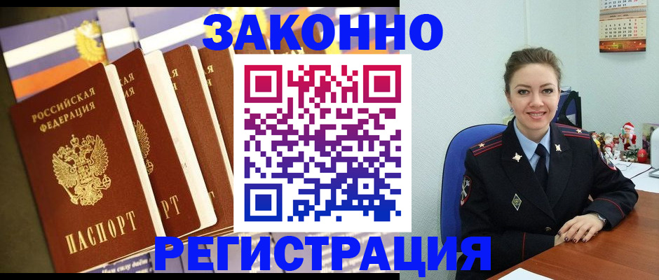 прописка в квартире в Бикине