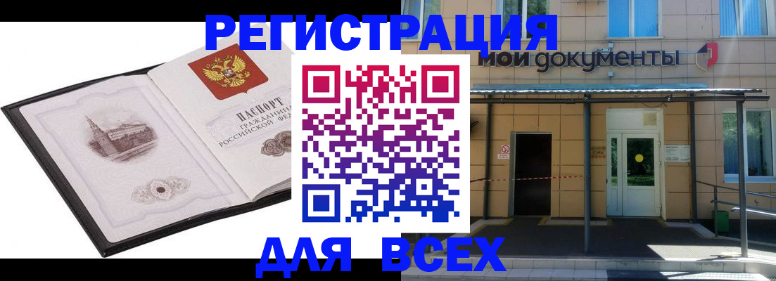 временная регистрация для школы в Бикине