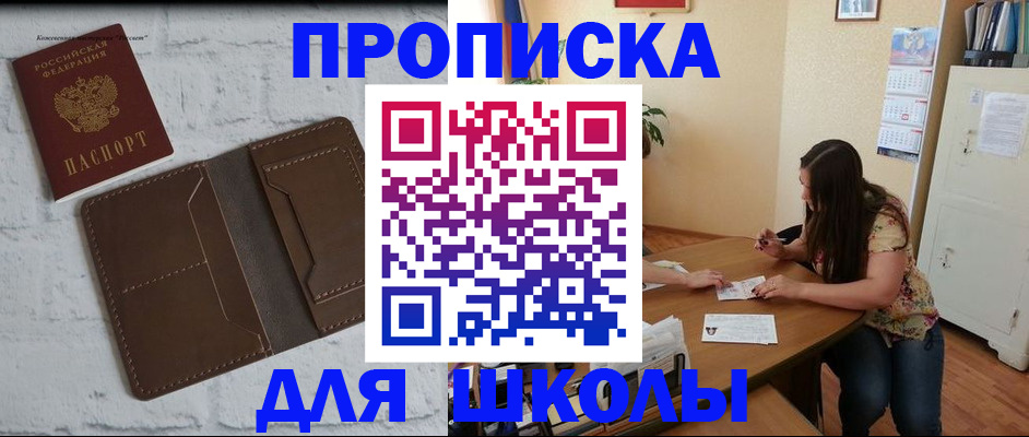 где прописаться в Бикине