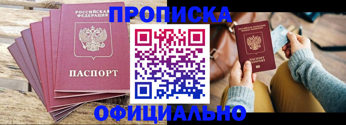 где прописаться в Бикине