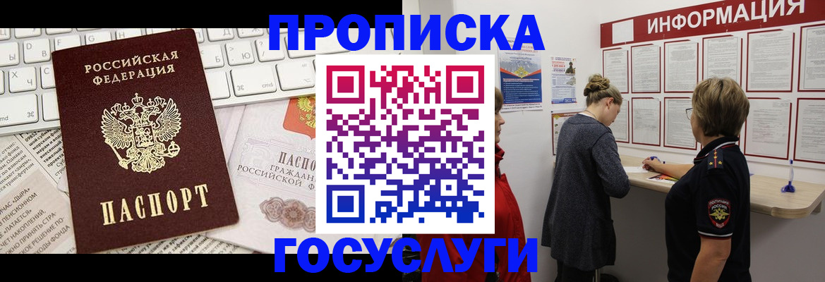 прописка ребенка в Бикине