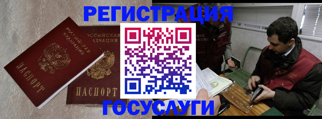 прописка ребенка в Бикине